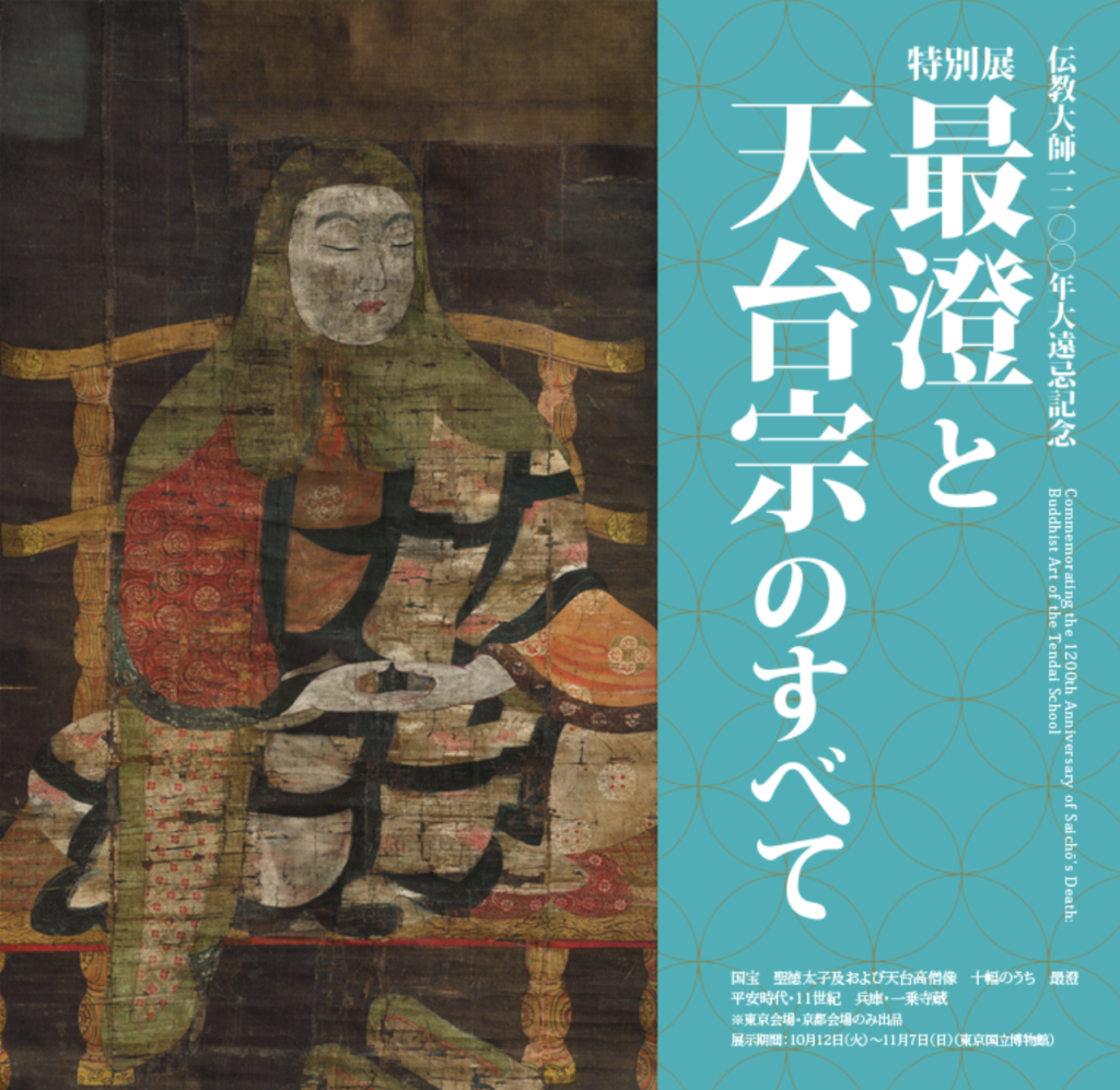 仏像部 ひかりを伝えたひと―七高僧と聖徳太子第26回 機関紙『同朋新聞 